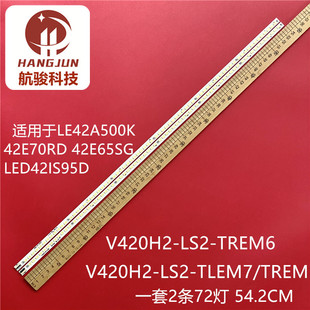 LS2 TREM6 42A350K长虹3DTV42780i灯条V420H2 适用海尔LE42A500K