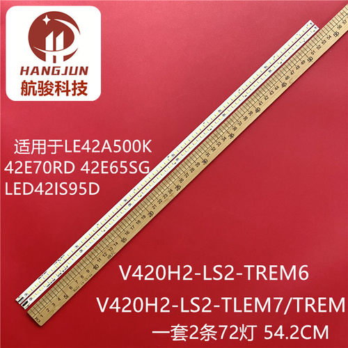适用海尔LE42A500K 42A350K长虹3DTV42780i灯条V420H2-LS2-TREM6