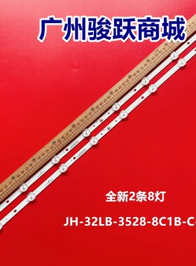 LED32D12全新F32A-1超能C32灯条JH-32LB-3528-8C1B-C-HG 2X8方案