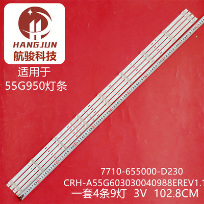 适用创维55G950灯条CRH-A55G603030040988EREV1.1 7710-655000-D2