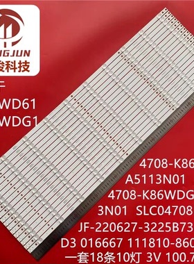 适用海康威视DS-D5B86MB/B灯条K860WDG2 4708-K86WDG-A4113N01
