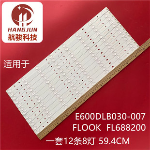 适用60寸 E600DLB030-007  FL688200  SVG600A14灯条S600DLBE605F