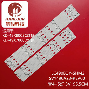 索尼KD-490X8000C KD-49X8005C KD-49X7000D灯条JDE 49''CSP DRT
