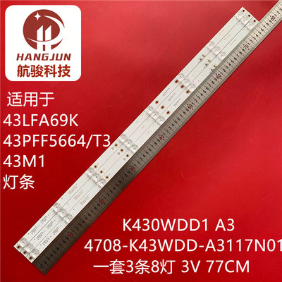 DS-D5043UQ-A灯条适用飞利浦K430WDD1 4708-K43WDD-A4117N01 K43W