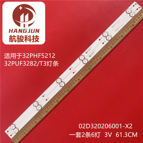 灯条适用飞利浦32PHF5282/T3