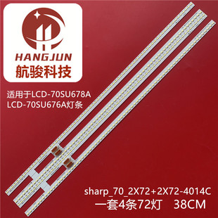 70SU678A 2X72 LCD 灯条sharp_70_2X72 401 70SU676A 适用夏普LCD