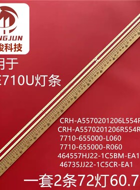 适用全新PPTV-55T灯条7710-655000-R030 CRH-A5570200906R418灯管