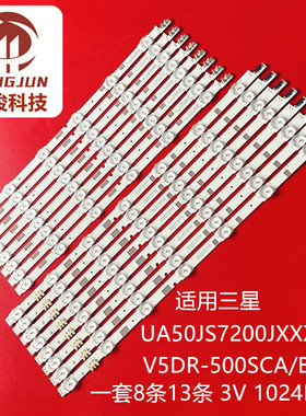 适用三星UA50JS7200JXXZ UE50JU6870 液晶灯条V5DR-500SCA/SCB-R1