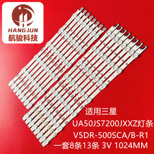 SCB 适用三星UA50JS7200JXXZ 500SCA 液晶灯条V5DR UE50JU6870