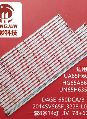 适用三星UA65H6400AJ 65H6088AJ灯条2014SVS65F-3228-L08/R06-REV