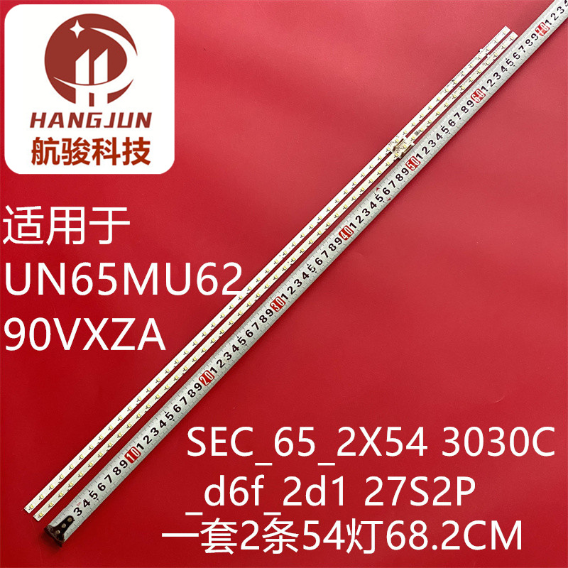 全新灯条SEC-65-2X54-3030C-D6F