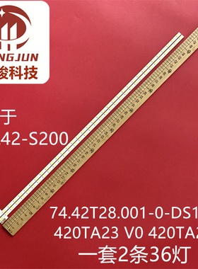 适用DHL42-S200灯条M42SD T420HVN04.0 420TA23 V0 420TA24 V0灯