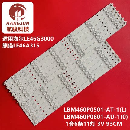 适用海尔LE46G3000灯条LBM460P0501-AT-1(L) IC-C-A0AG46D124R