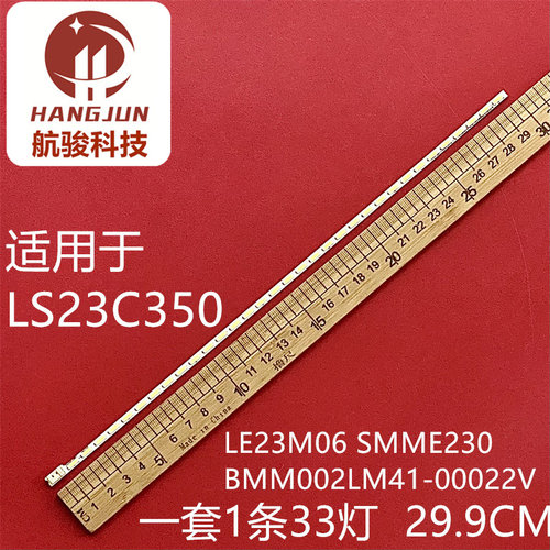 适用三星LS23C350 美乐LE23M06 SMME230BMM002 LM41-00022V灯条