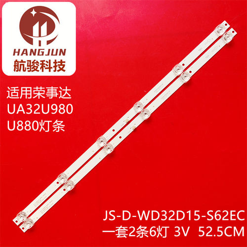 荣事达UA32U980/U880灯条32S8100背光液晶灯珠JS-D-WD32D15-S62EC