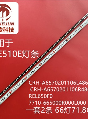适用创维SKY65SXEN灯条CRH-A6570201106R486Rev1.1 7710-665000
