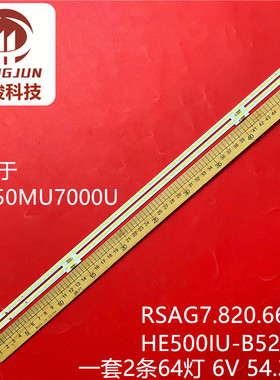 适用海信LED50MU7000U灯条RSAG7.820.6698屏HE500IU-B52背光灯