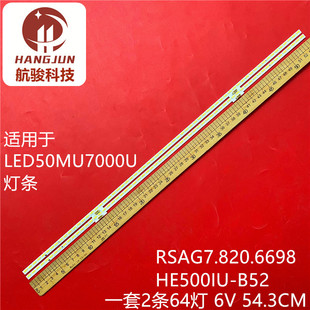 适用海信LED50MU7000U灯条RSAG7.820.6698屏HE500IU-B52背光灯