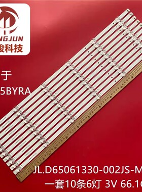 适用长虹65H8GD灯条JL.D65061330-002LS-M_V01屏C650U21-E3-B(04)