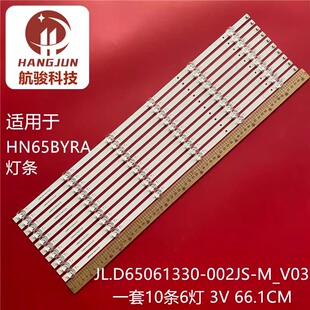 适用长虹65H8GD灯条JL.D65061330-002LS-M_V01屏C650U21-E3-B(04)