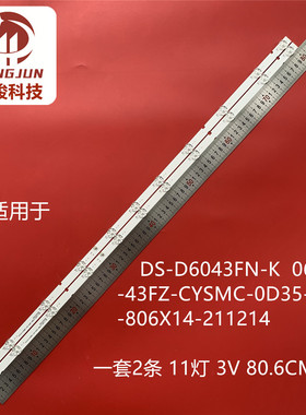 适用DS-D6043FN-K灯条06-1-43FZ-CYSMC-0D35-2X11-806X14-211214