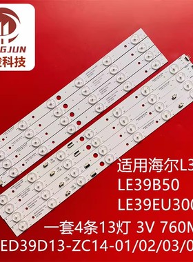 适用海尔39EU3000 LE39B50 L39F6 LE39EU3000灯条LED39D13-ZC14