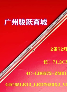 适用TCL 65X2灯条GIC65LB13_LED7020X2_V0.4_20160812液晶电视