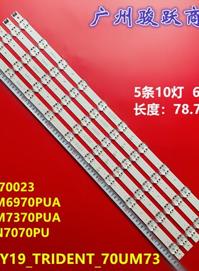 适用LG 70UN7070PUA 70UN7370PUC AGF80325803,284983954688灯条