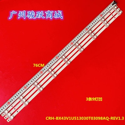 R43B7120UK JL.D42591330-003AS-M灯条CRH-BX43V1U513030T03098AQ