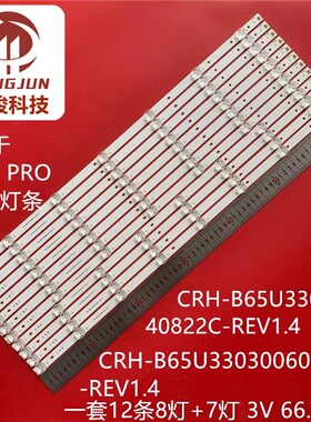 海尔65U5灯条RF-HE650001AF30-0701 A3 RF-HE650001BF30-0801 A3