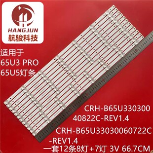 海尔65U5灯条RF-HE650001AF30-0701 A3 RF-HE650001BF30-0801 A3