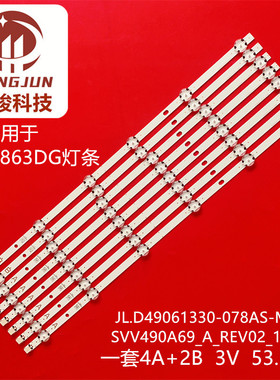 VESTEL49UD8400灯条JL.D49061330-078AS-M_V04 SVV490A69_A_REV02