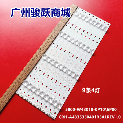 影逸NE-43U701CN16灯条 APT-LB15046 7779-643000-D050 液晶灯管