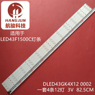 适用康佳KKTV K43 LED43F1500C灯条DLED43GK4X12 0002 4条12背光