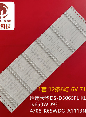 大华监视器DH-LM65-S400灯条4708-K65WDG-A1113N01 K650WD93液晶