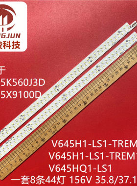适用TCL L65V7500A-3D康佳LED65X9100D灯条L645H1-8EB V645HQ1-LS