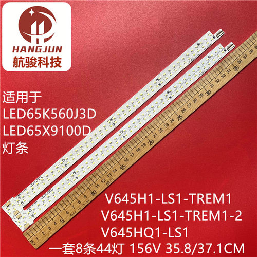 适用TCL L65V7500A-3D康佳LED65X9100D灯条L645H1-8EB V645HQ1-LS