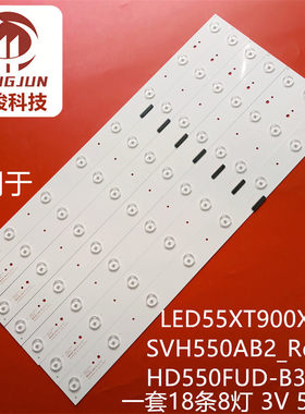 适用海信LED55XT900X3DU灯条SVH550AB2_Rev02_8LED屏HD550FUD-B31