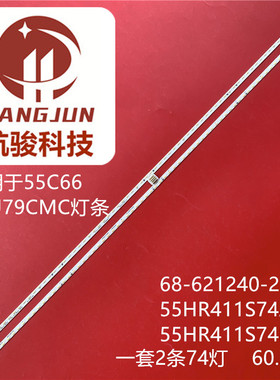 适用TCL 55C68 55Q680 55C66灯条YHB-4C-LB5574-YH04L-04041铝板