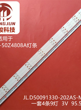 适用夏普XLED-50Z4808A暴风50A17C灯条JL.D50091330-202AS-M_V01