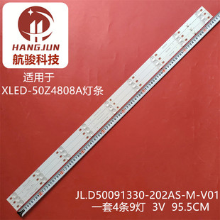 M_V01 202AS 适用夏普XLED 50Z4808A暴风50A17C灯条JL.D50091330