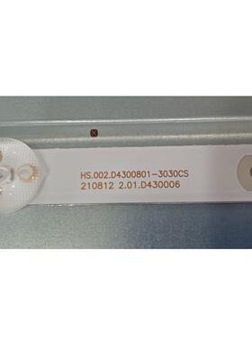 组装43寸HS.002.D4300801-3030CS 210812 2.01.D430006灯条背光