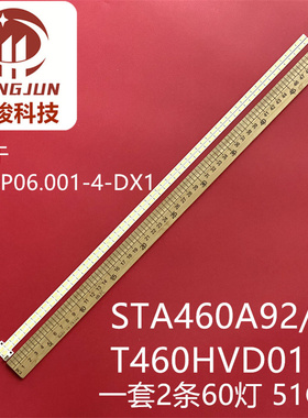 全新适用74.46P06.001-4-DX1 灯条 STA460A92/93 屏T460HVD01.0