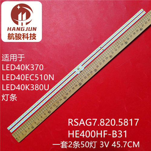 适用海信LED40K681X3DU LED40EC510N灯条RSAG7.820.5817 HE400HUD - 封面