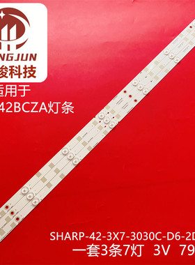适用RUNTKB766WJ2A SHARP-42-3X7-3030C-D6-2D1-7S1P灯条液晶电视