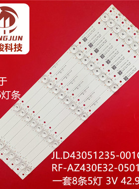 适用创维43G6灯条RF-AZ430E32-0501S-03 YAL13-00535280-08一套8