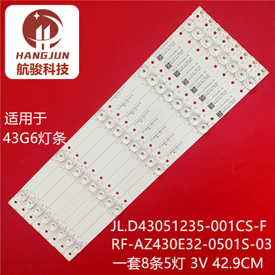 适用创维43G6灯条RF-AZ430E32-0501S-03 YAL13-00535280-08一套8
