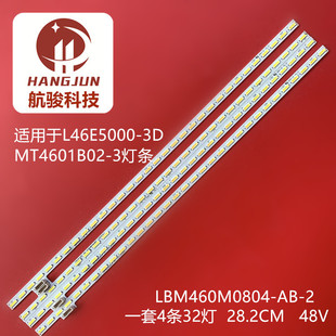 L46E5000 3D灯条LTA460HQ16 LE46M10 L46V7300A 适用TCL