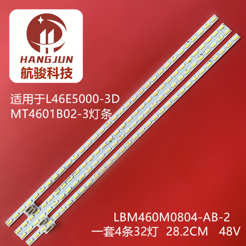 全新适用 TCL L46E5000-3D 灯条LBM460M0804-AB-2屏 MT4601B02-3