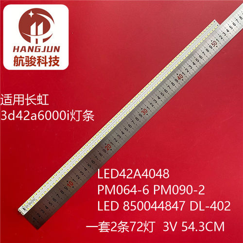 适用长虹3d42a6000i灯条LED42A4048背光PM064-6 PM090-2灯管
